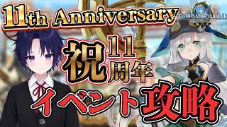 【トーラム】11周年の新装備を確認!高難易度ボスにボコボコにされる(予定)の羊を助けて!【vtuber】
