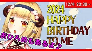【誕生日】だからと言って特別なことはなにもない!【個人勢Vtuber / 雑談】