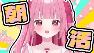 〈朝活/雑談〉縦型配信やってみるze!!〈#新人Vtuber〉〈姫兎いちご〉