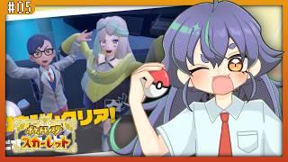 【 #ポケモンSV / #スカーレット 】今更始めるパルデア旅!#05【たつざわミツキ/個人Vtuber】