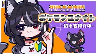 【ポケモンユナイト】初心者が全力で楽しむ❕❕✊