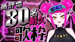 登録者1000人感謝💕高評価30名耐久歌枠🎤💖【#新人Vtuber/#音毘庵ギャラクシカ】