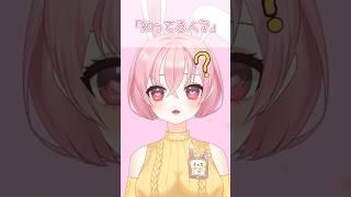 「だーれだ?」 #vtuber #vtuber準備中 #shorts