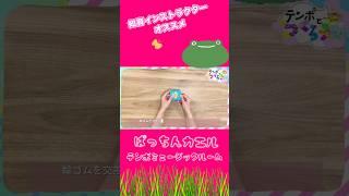 知育レクリエーションインストラクターおすすめ簡単工作!!ぱっちんかえる🐸 #知育 #工作