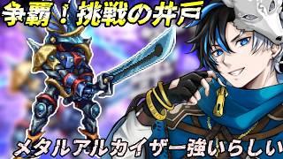 【 #ロマサガrs 】 争覇!挑戦の井戸 メタルアルカイザー強いらしい! 概要欄は要確認!/ #個人vtuber #初見さん大歓迎 【 #ロマサガRS 】