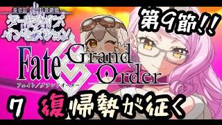 【 #FGO / 奏章Ⅲ 】復帰勢!!!アーキタイプインセプション【 #奏心繰くるり / #vtuber 】