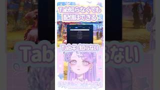 キーボードが分からないVtuber #新人vtuber #shorts