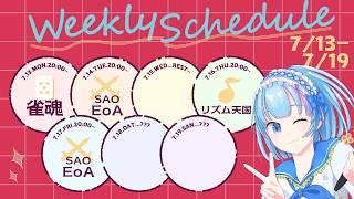 7/12~7/19配信予定!EoAとリズム天国!全て全力じゃぁ!!!!