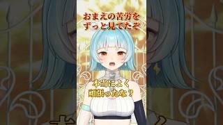 おまえの苦労をずっと見てたぞ #shorts
