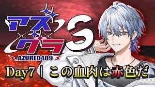 【 #アズグラ409S 】今日こそrevenge!! #7【薄雪ヤキトリ / #Vtuber】