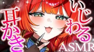 【#耳かき #asmr 】しゃーないな👂意地悪だけど、ちょっと優しい耳かきASMR