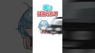 【事故】轢かれ逃げしてしまいました。 #shorts