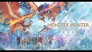 ( 初見 ) 魔物獵人物語 3 : 命運雙龍 ( モンスターハンターストーリーズ3~運命の双竜~ ) PS5 版 Part2 ( バ美肉 VTuber )【個人勢Vtuber / 愛莉希雅】
