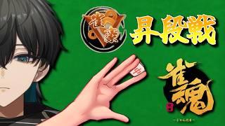 【雀魂】三麻雀豪への昇段戦!!【翠心晴】 #雀魂 #雑談 #vtuber #新人vtuber #男性vtuber