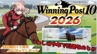 Winning Post 10 2004年 #winningpost10 #ゲーム実況 #ゲーム #Winning Post