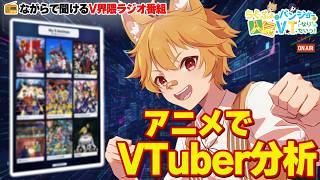 【📻ラジオ】私を構成する9つのアニメを人生と共に語る男性VTuber~らぐふぁ編~【第26回/Podcast】