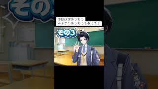 学校授業あるある! みんなの学校あるあるもコメントで教えて! #高校生vtuber #vtuber #新人vtuber #学校