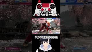 【スト6】みんなが思うザンギの嫌なところ【ストリートファイター6】 #shorts #スト6 #streetfighter