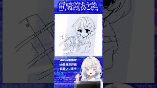 【デビューまで31日】萌え絵描いてみた #vtuber準備中 #新人vtuber #illustrationmaking
