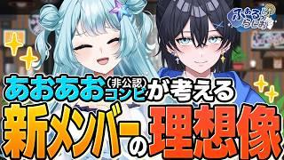 【 #ラジオ 】ふぁるっとらじお~公式に認められたい!あおあおコンビの理想の新メンバーと禁断のお便り~ 【 #蒼依海夜 / #夜桜あおい 】#47