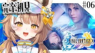 【 FF10 / #06 】千葉県ご当地Vtuber、FINAL FANTASY X をプレイする ※ネタバレ注意!【#房総なの / #ゲーム / ユニプロ 】