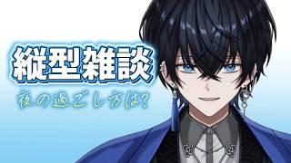 【⭐縦型雑談】夜の過ごしかた【zeta広告出演中】 #shorts