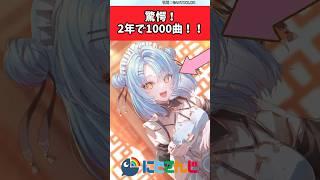 珠乃井ナナ2年で1000曲歌ってくれた【反応集】
