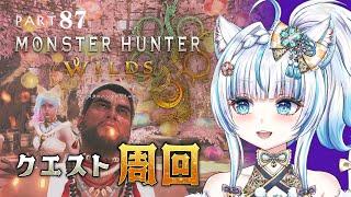 No.87 【#モンハンワイルズ 】☆10周回とかオメガとか【#氷花りの #vtuber #ゲーム実況 #steam 版 】ネタバレ注意