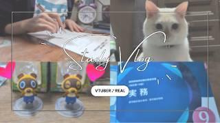 【#vlog 】薬学浪人生は今回色んな意味で開封の儀祭りをする【勉強記録】