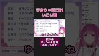 白珠いこい|#新人vtuber #切り抜き動画 #vtuberjp #vtuber #自己紹介動画