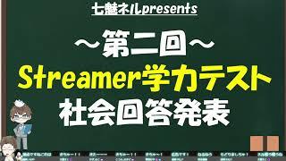 【雑談】学力テスト結果発表配信-DAY2-【個人Vtuber/七魅ネル】