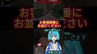 『お客様順番にお並び下さい』#結風ひのあ #新人VTuber #ゲーム実況 #shorts #vtuber #7DAYSTODIE #7dtd