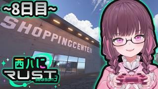 【#西ハにRUST】8日目:弓原人、ショッピングセンターに突撃【恋毒みな/個人勢VTuber】