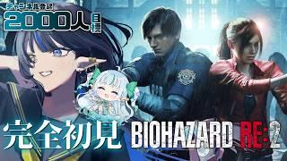 【バイオハザード RE:2】#1 これが噂の、、、【Elva視点with Noll / Lusi.】 #biohazardre2 #完全初見