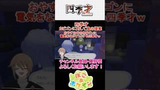 【ぽこ あ ポケモン】四季才、ぽこあポケモンの世界へ #18 四季才 カビゴンに対して鬼の提案 #ポケモン#ポケットモンスター#ぽこあポケモン#ぽこポケ#ぽこぽけ#メタモン#うすチュウ