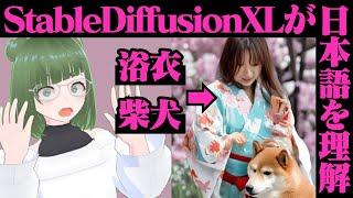 日本語を理解する画像生成AIを紹介【JapaneseStableDiffusionXL】