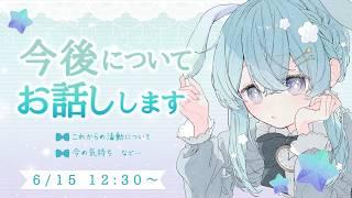 【報告配信】今後について