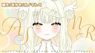 【 囁き/耳かき/オノマトペ 】初めてのドキドキバイノーラル耳かき!【 ASMR 】