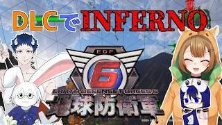 【地球防衛軍6】インフェルノ!これ勝てるのかな?DLC2-27~【Vtuber】