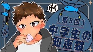 ゲイ集合!みんなでお悩み大解決!【中学生の知恵袋】