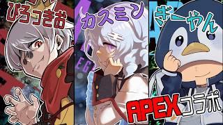 【APEX】APEX ランクコラボ【w/カスミン,ぎーやん】