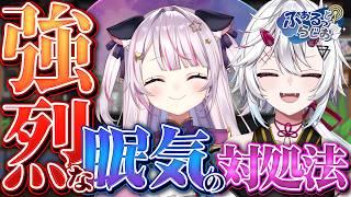 【 #ラジオ 】ふぁるっとらじお~襲い来る眠気の対処法と、今後の新しい企画を考える!?~ 【 #星羽夜空 / #氷鈴ゆかり 】#57