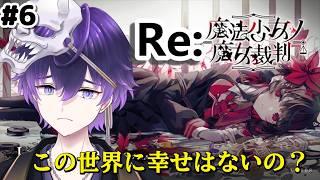 Re:【魔法少女ノ魔女裁判】※ネタバレあり・禁止 今回の推しはノアです【月影邪鬼/らふりば】#新人Vtuber #vtuber #切り抜き #shorts #まのさばネタバレ