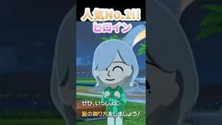 【人気👑No.1】無人島で唯一のヒロインが可愛すぎる!メロメロで好きすぎて滅! #vtuber #切り抜き #トモコレ #shorts