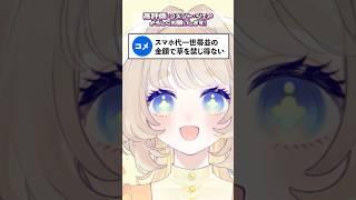 スマホ代、見直してみた。 #vtuber #個人vtuber #jpvtuber #shorts #しろいひま