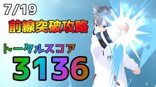 【ラストウォーサバイバル】|前線突破攻略動画|トータルスコア3136|7月19日
