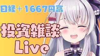 【ゆる相場チェック】 資産運用雑談Live #ながら見
