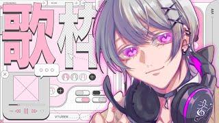 【#歌枠🎵/KARAOKE】木曜夜のうたばんばん【何歌おっか】