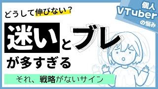 【個人VTuber戦略】戦術の前に“戦略”を決める(自己紹介回)|VTuber戦略迷子センター