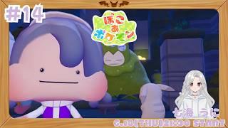 【ぽこあポケモン】#14 うすチュウと笛では起きないキミ